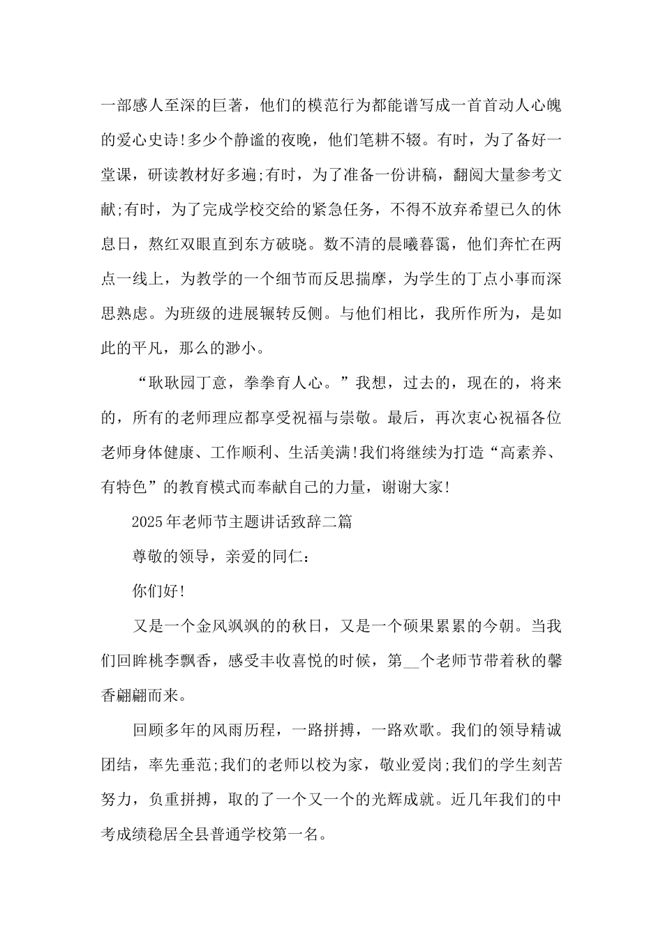 2025年教师节主题讲话致辞三篇_第2页
