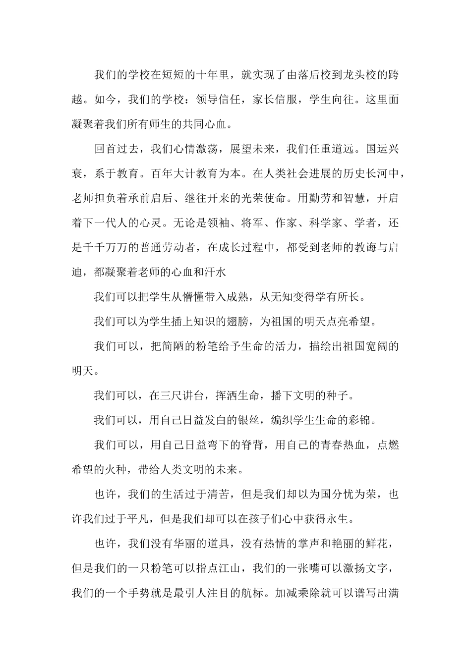 2025年教师节主题讲话致辞三篇_第3页