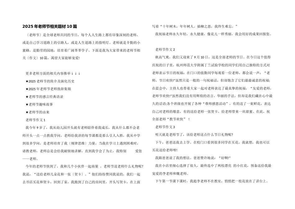 2025年教师节相关题材10篇_第1页