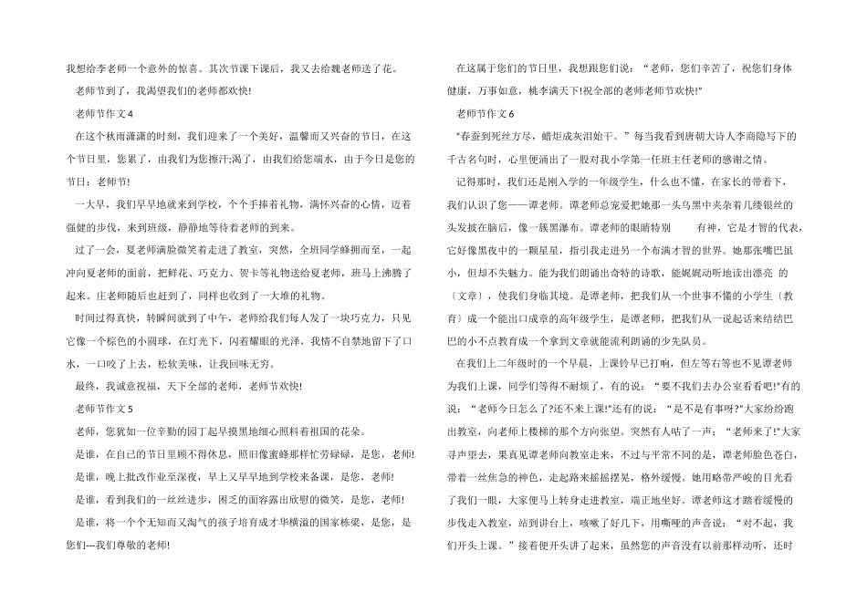2025年教师节相关题材10篇_第2页