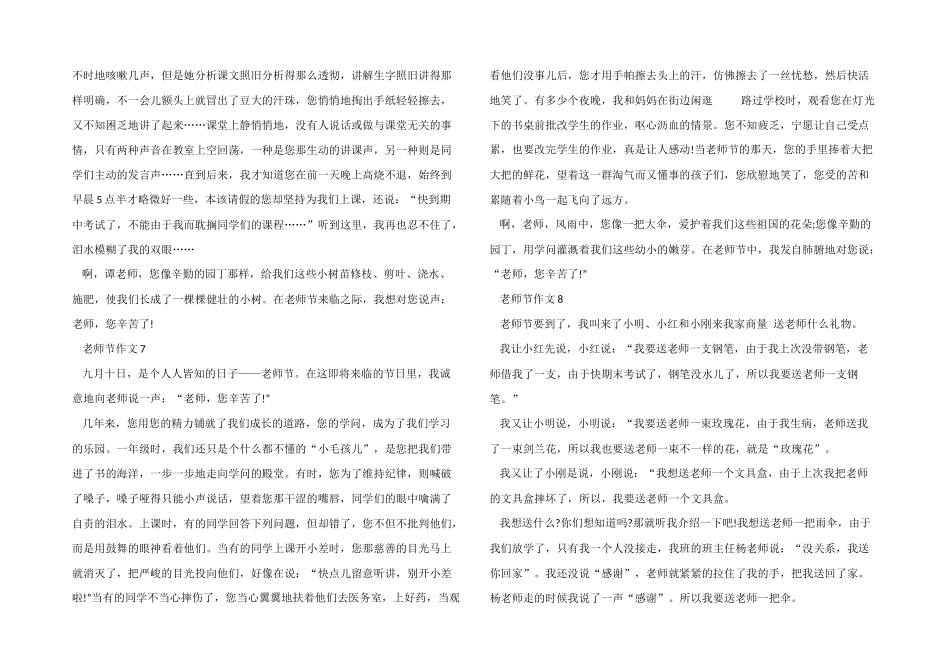 2025年教师节相关题材10篇_第3页