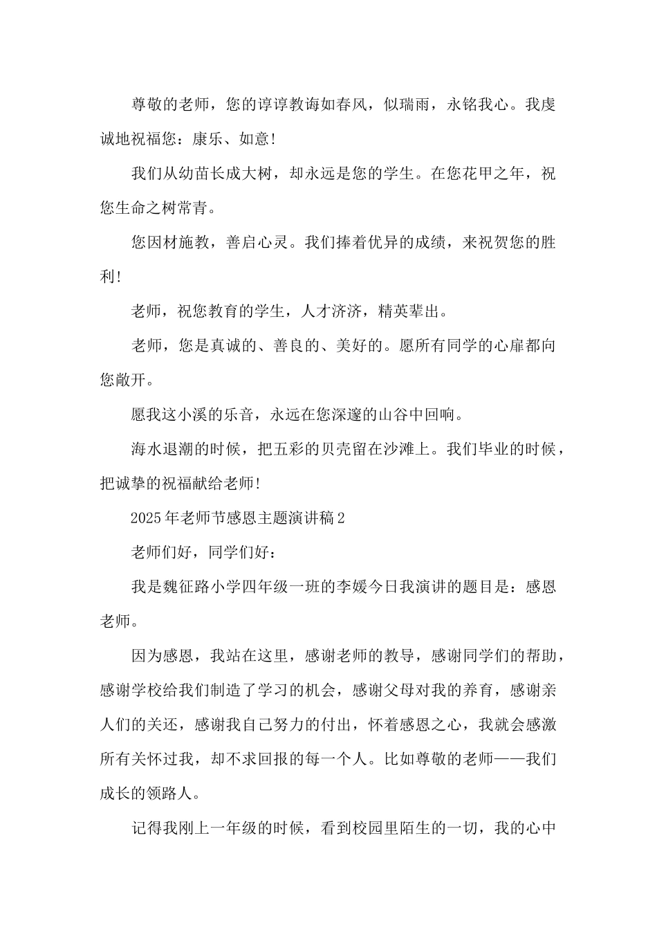 2025年教师节感恩主题演讲稿5篇_第2页