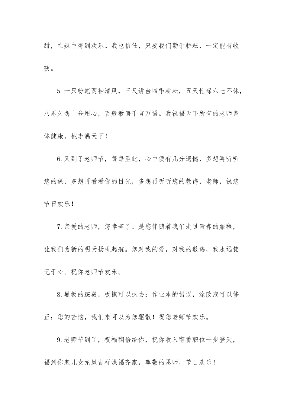 2025年教师节简单祝福句子_第2页