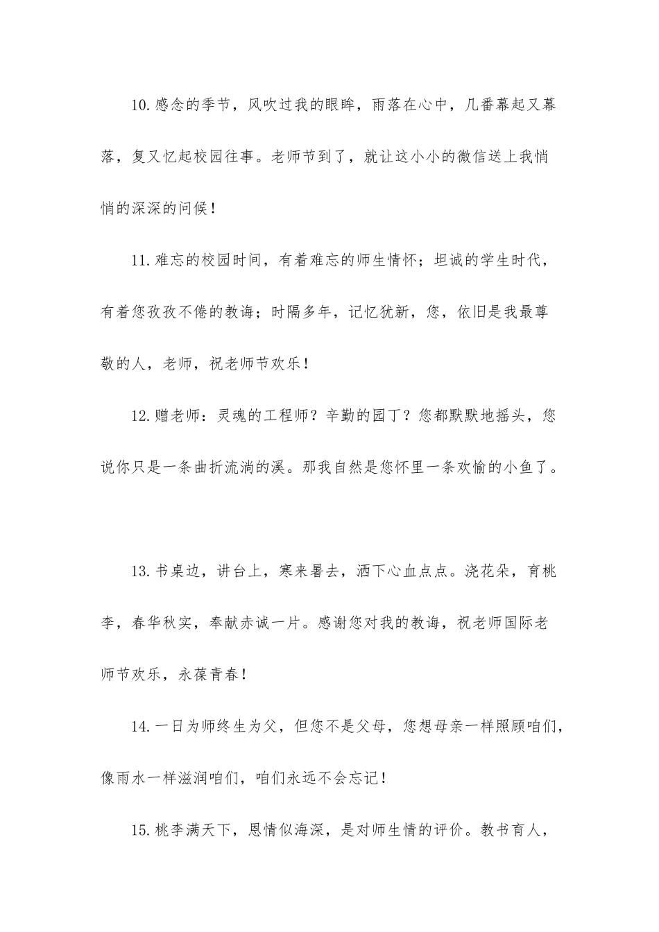 2025年教师节简单祝福句子_第3页