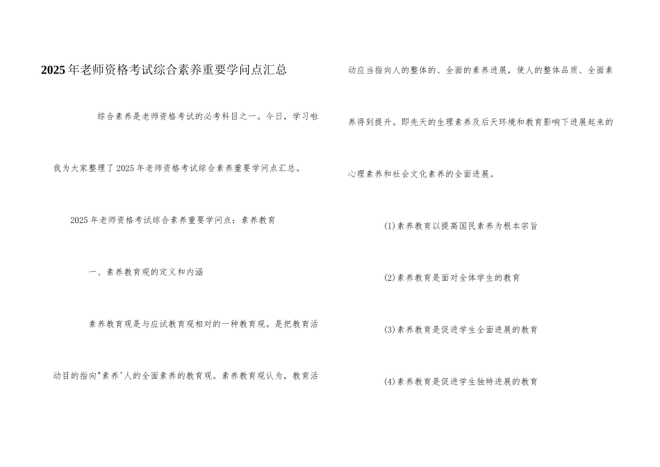 2025年教师资格考试综合素质重要知识点汇总_第1页