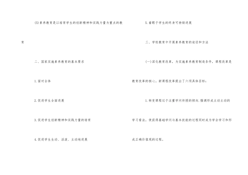 2025年教师资格考试综合素质重要知识点汇总_第2页