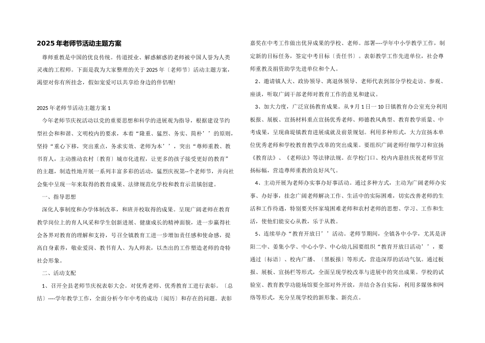 2025年教师节活动主题方案_第1页
