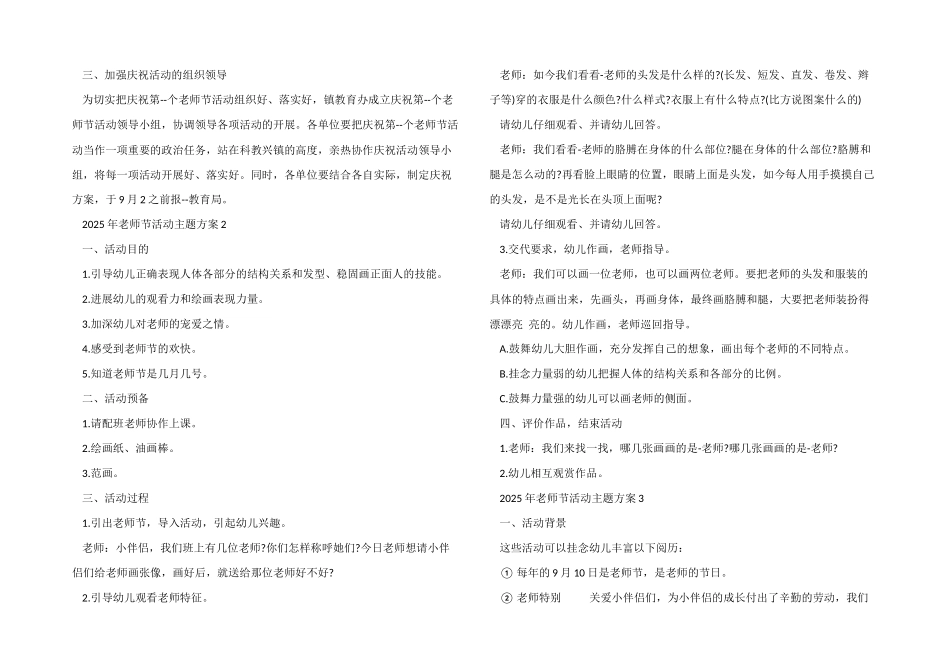 2025年教师节活动主题方案_第2页