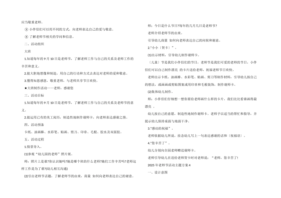 2025年教师节活动主题方案_第3页