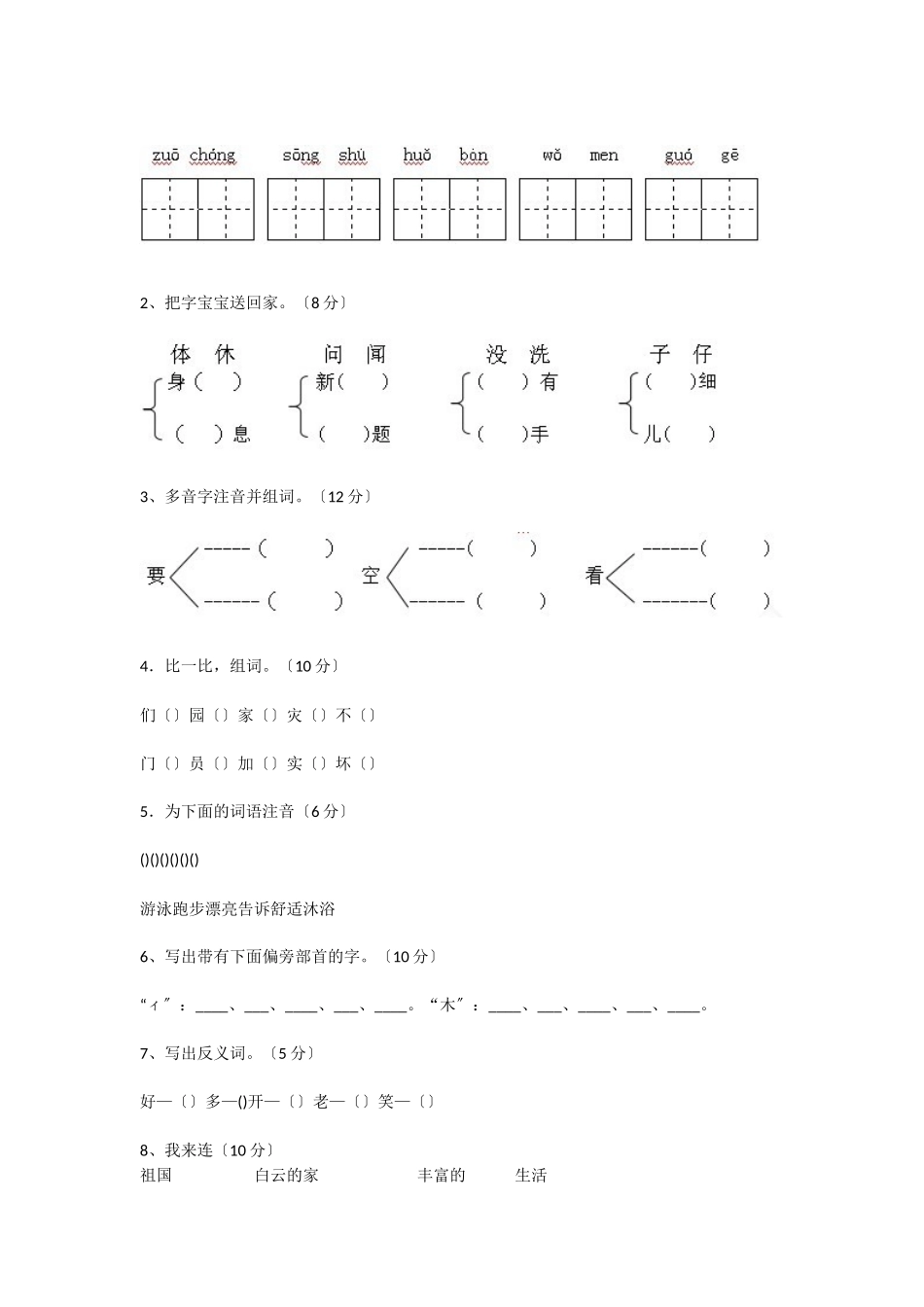 2025年教科版小学一年级语文下学期期中考试试卷-2_第2页