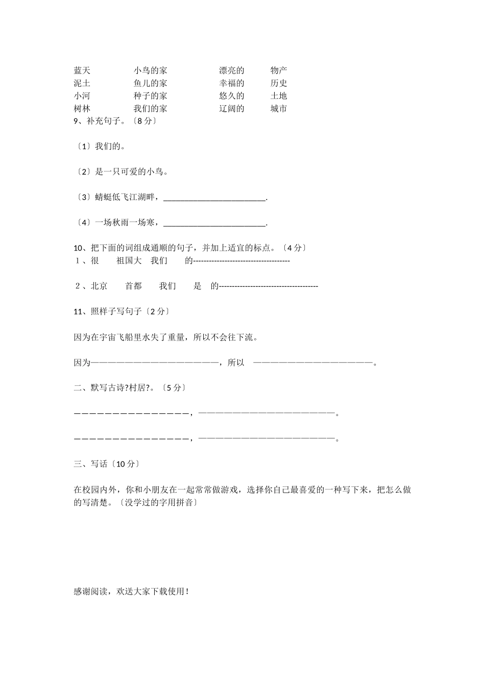 2025年教科版小学一年级语文下学期期中考试试卷-2_第3页