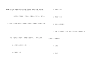 2025年教师资格中学综合素质教育观练习题及答案