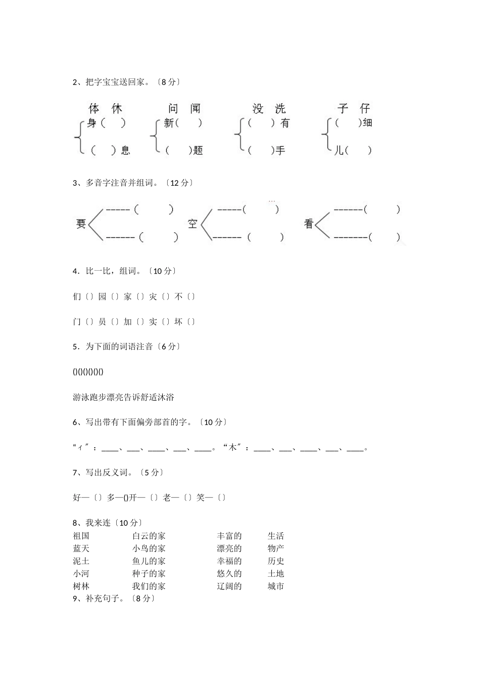 2025年教科版小学一年级语文下学期期中考试试卷-1_第2页