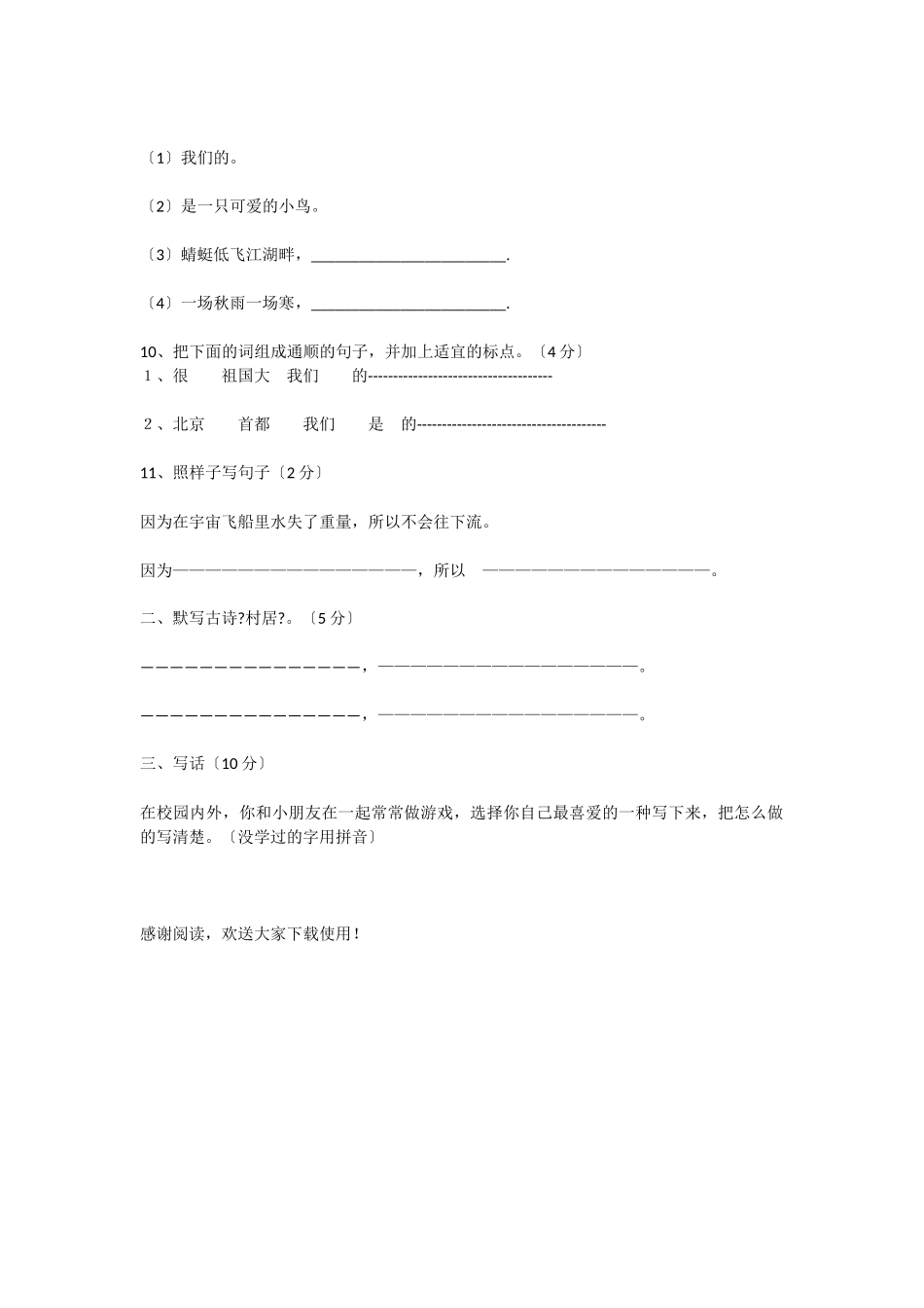 2025年教科版小学一年级语文下学期期中考试试卷-1_第3页