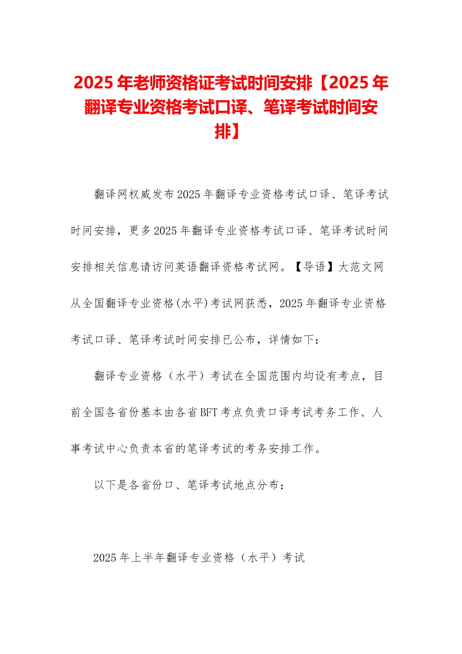 2025年教师资格证考试时间安排_第1页