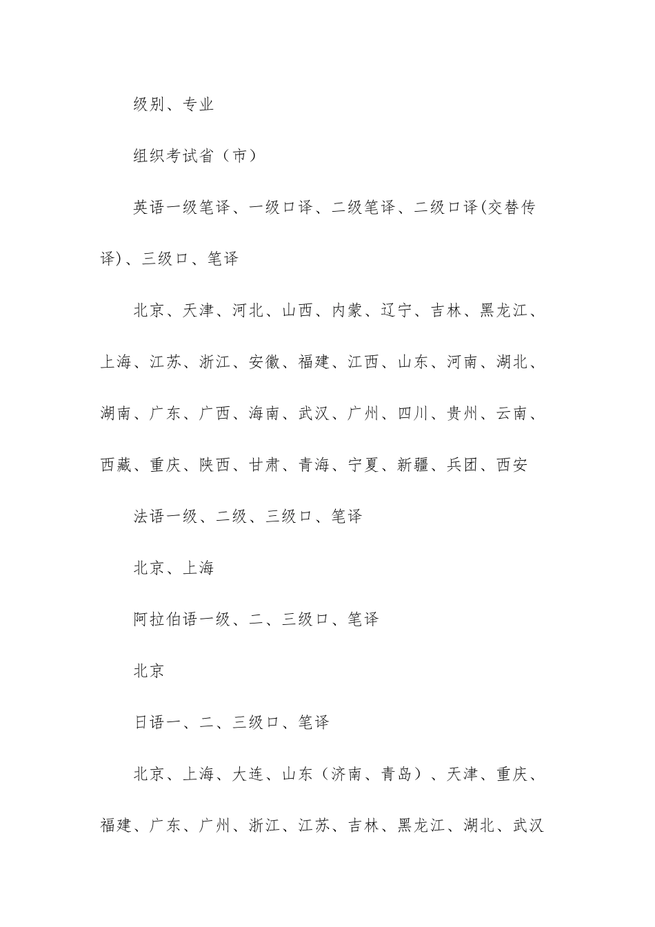 2025年教师资格证考试时间安排_第2页