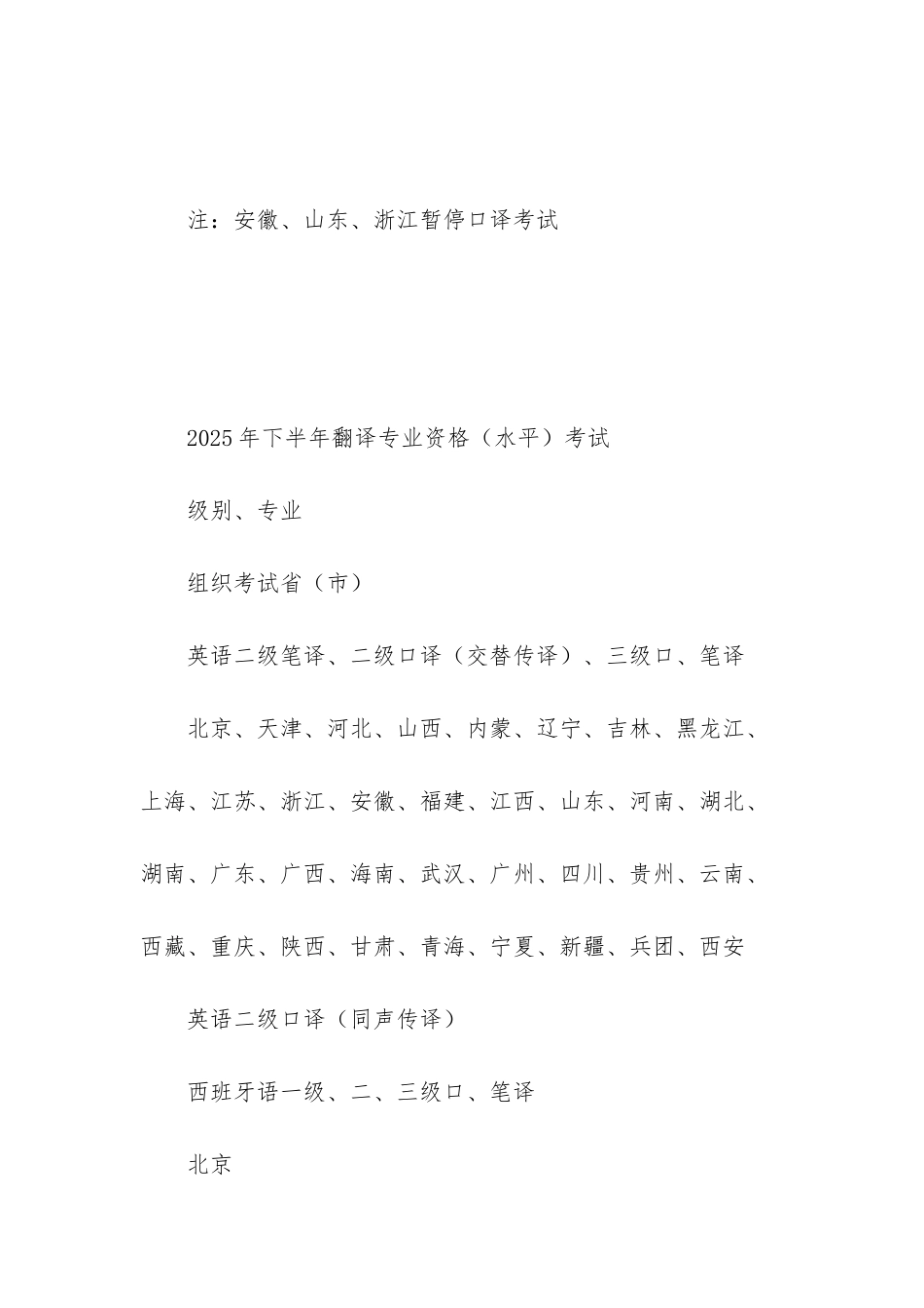 2025年教师资格证考试时间安排_第3页