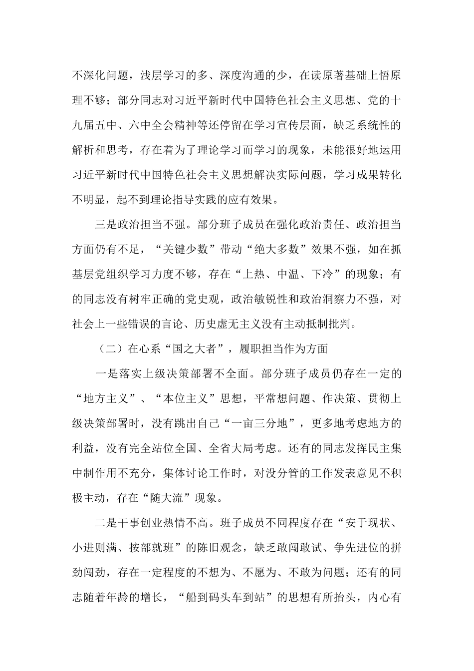 2025年教育专题生活会班子对照检查材料范文_第2页