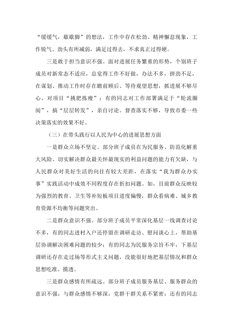 2025年教育专题生活会班子对照检查材料范文_第3页