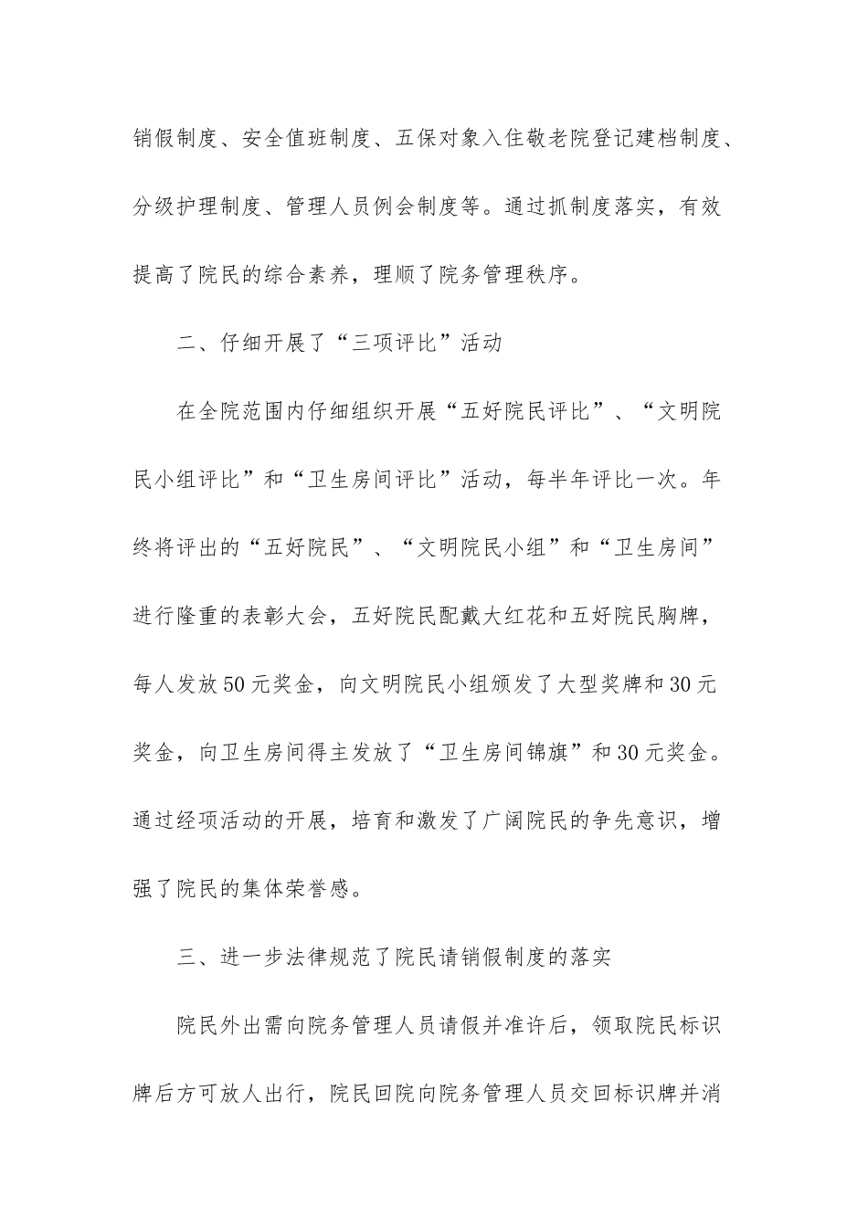 2025年敬老院工作总结_第2页