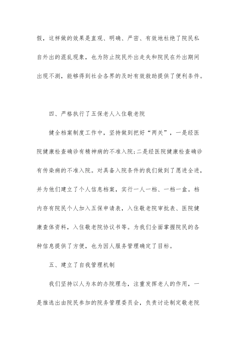 2025年敬老院工作总结_第3页