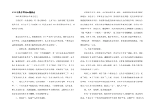 2025年数学国培心得体会