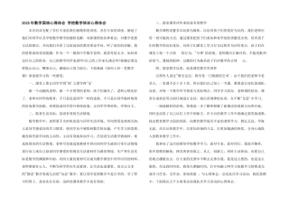 2025年数学国培心得体会-初中数学培训心得体会