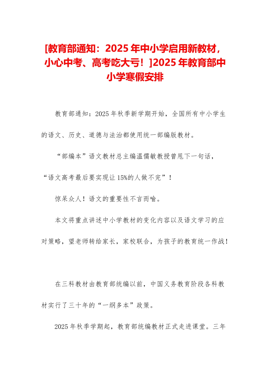 2025年教育部中小学寒假安排_第1页
