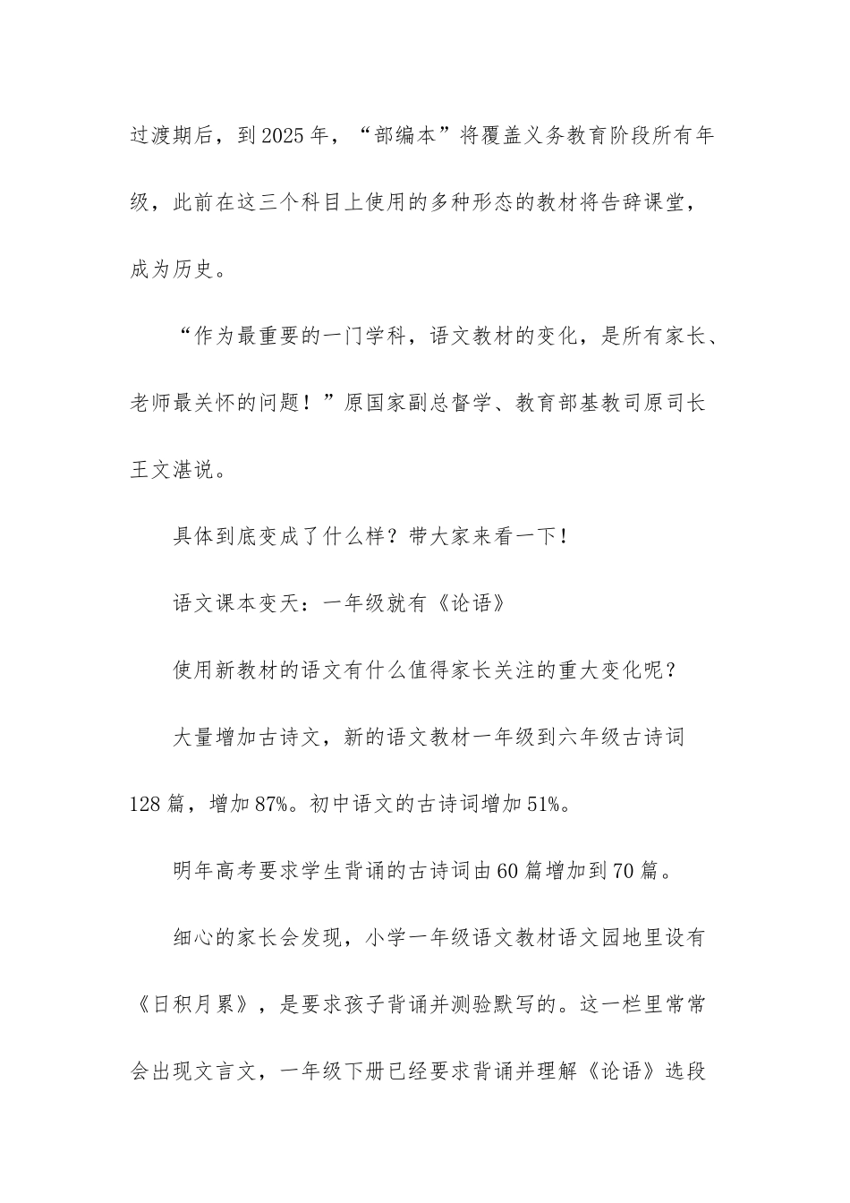 2025年教育部中小学寒假安排_第2页