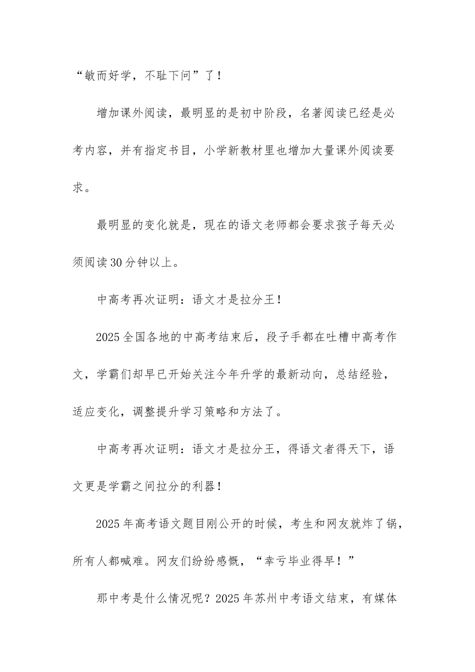 2025年教育部中小学寒假安排_第3页