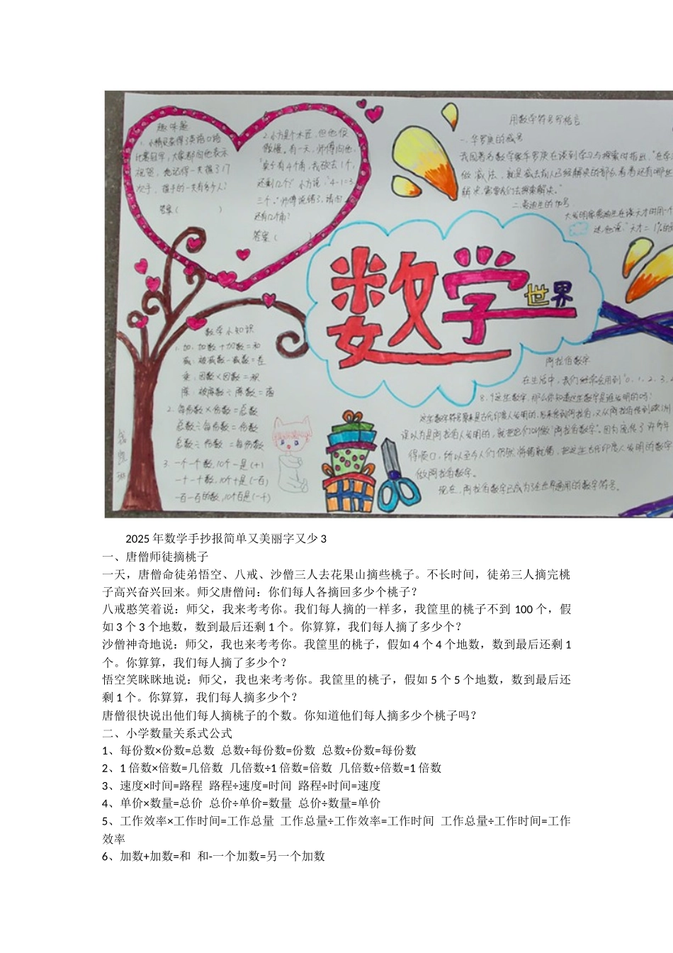 2025年数学手抄报简单又漂亮字又少_第3页