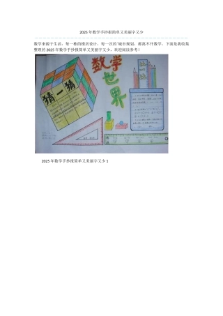 2025年数学手抄报简单又漂亮字又少