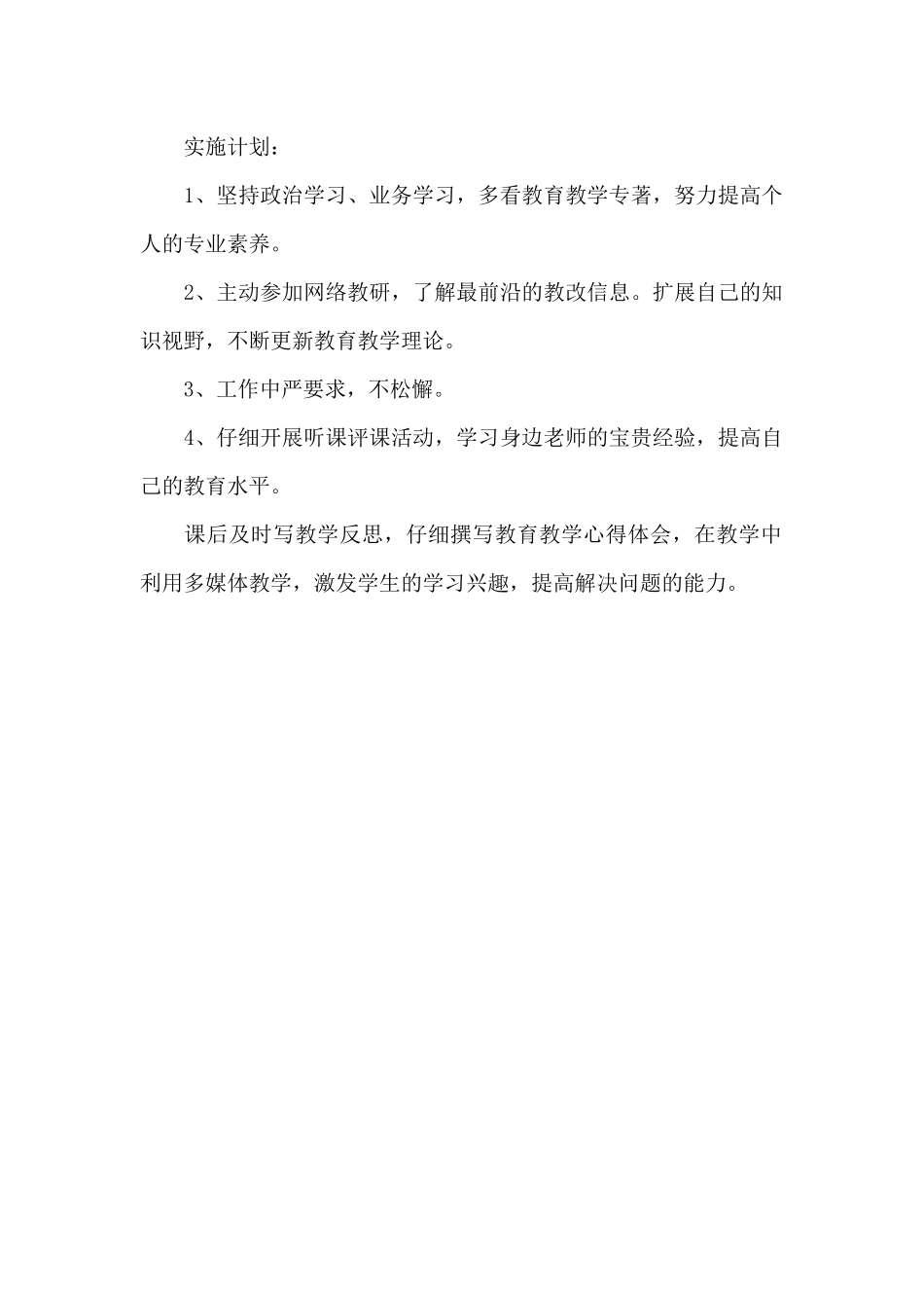 2025年数学国培工作计划_第2页