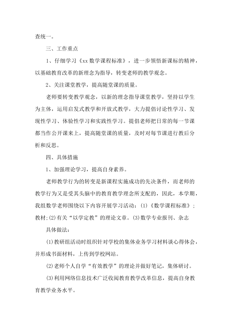 2025年数学教师下半年个人工作计划_第2页