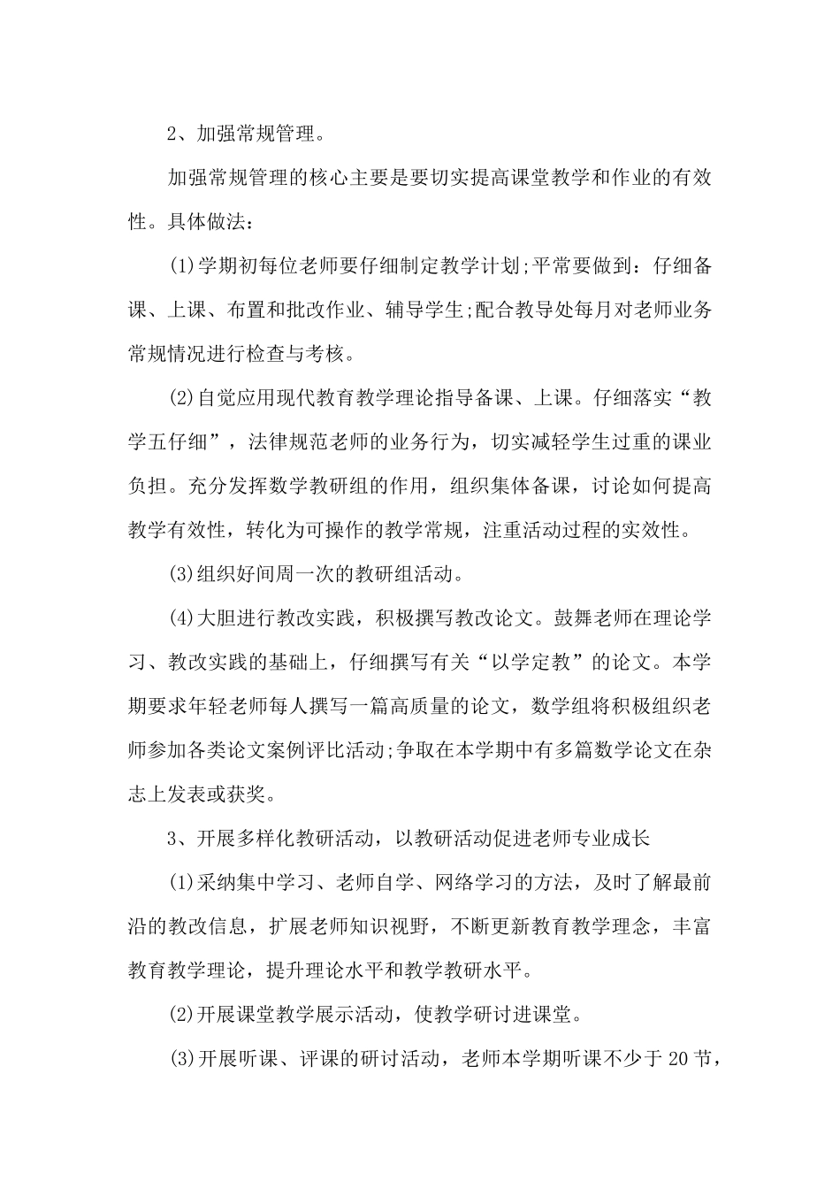 2025年数学教师下半年个人工作计划_第3页