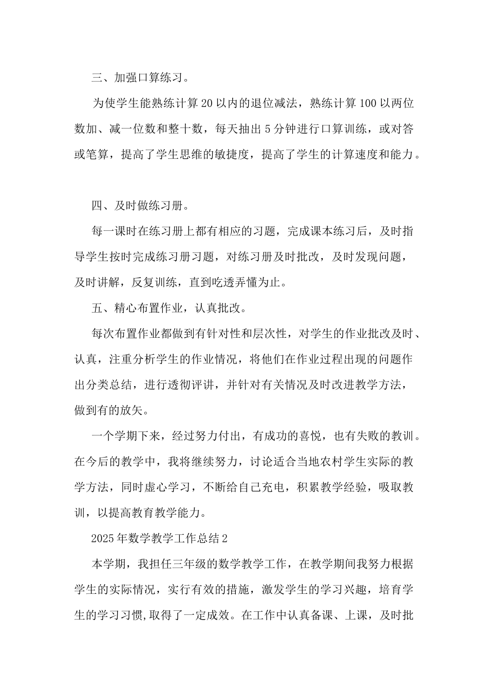 2025年数学教学工作总结7篇_第2页