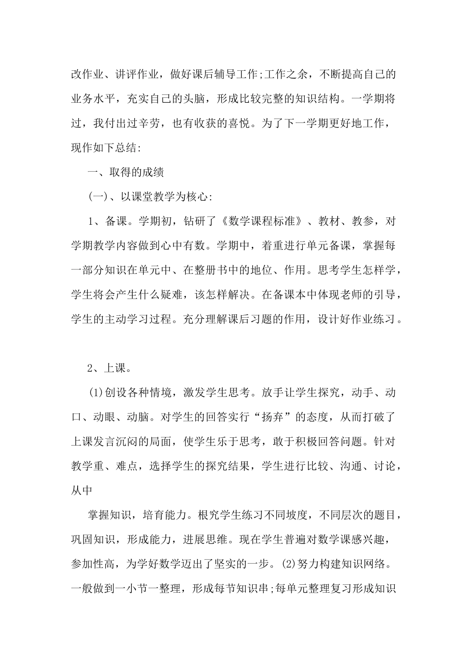 2025年数学教学工作总结7篇_第3页