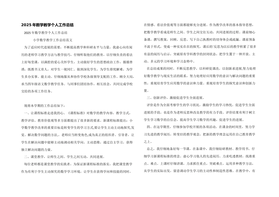 2025年数学教学个人工作总结_第1页
