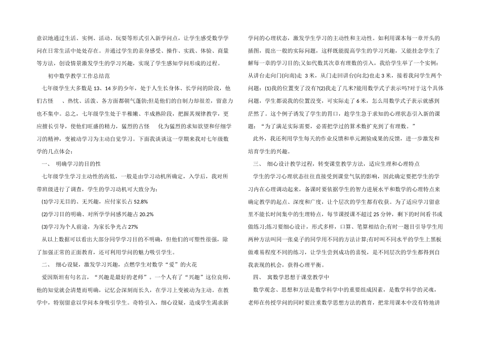 2025年数学教学个人工作总结_第2页