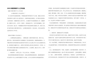 2025年数学教学个人工作总结
