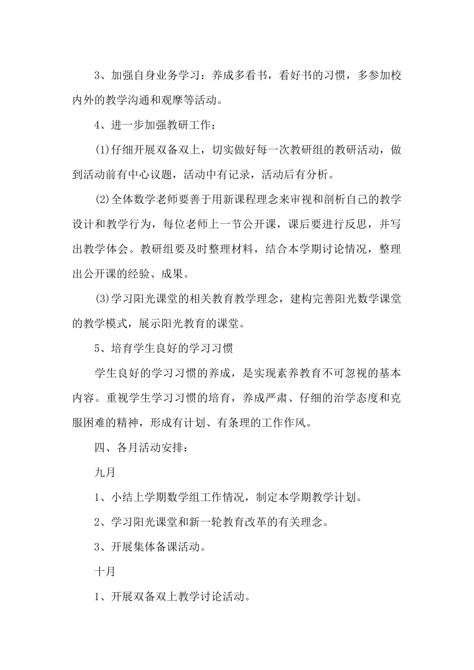 2025年数学教师上半年工作计划20XX字_第2页