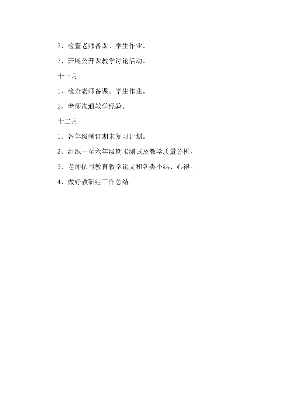 2025年数学教师上半年工作计划20XX字_第3页