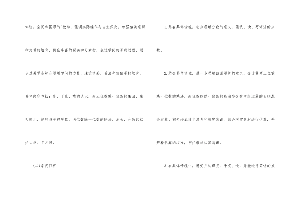 2025年数学教师教学计划参考_第2页