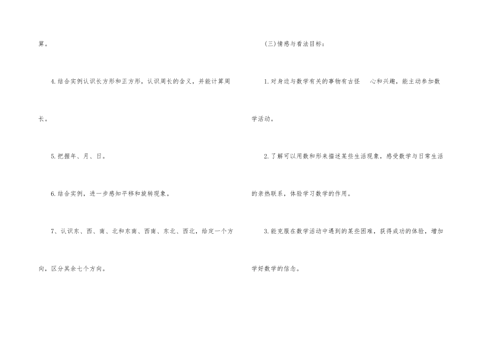 2025年数学教师教学计划参考_第3页