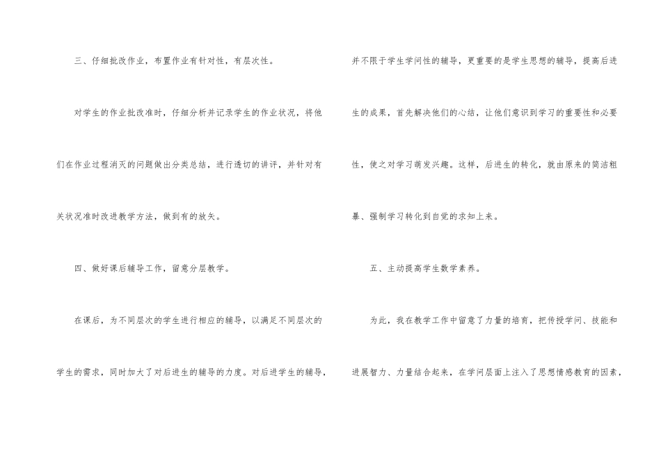 2025年数学教师学期工作汇报小结_第2页