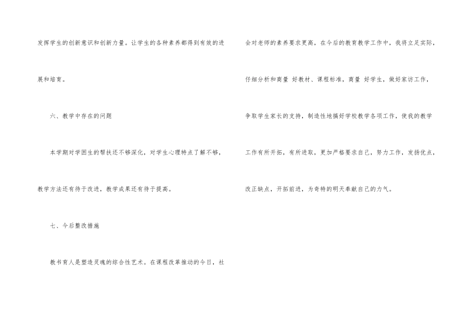 2025年数学教师学期工作汇报小结_第3页