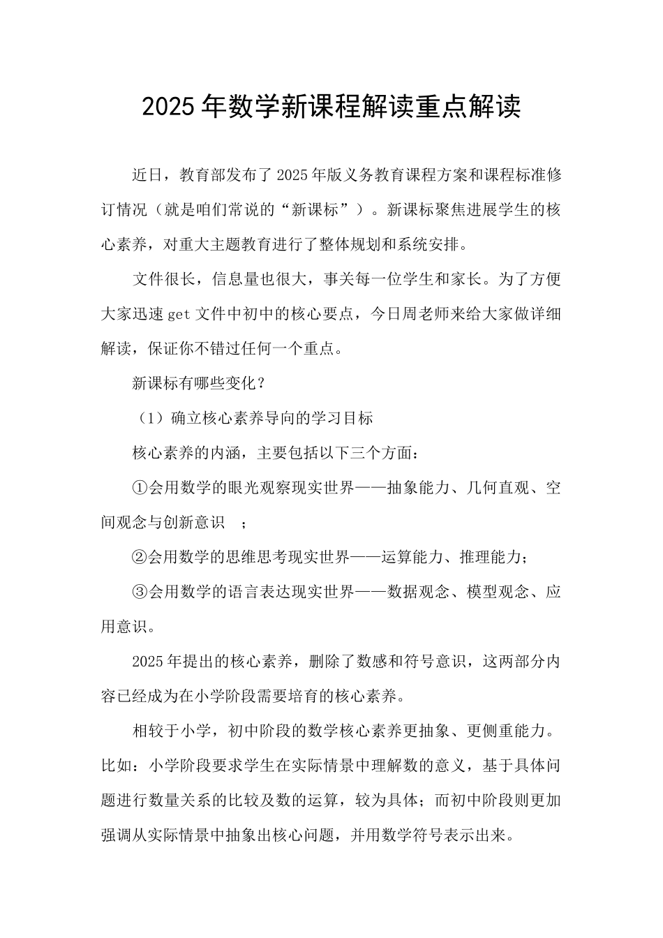 2025年数学新课程解读重点解读_第1页