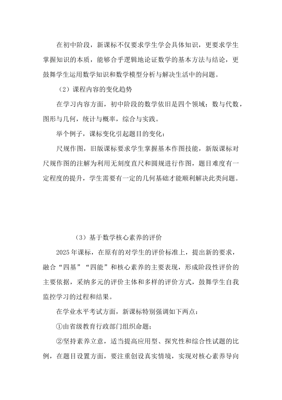 2025年数学新课程解读重点解读_第2页
