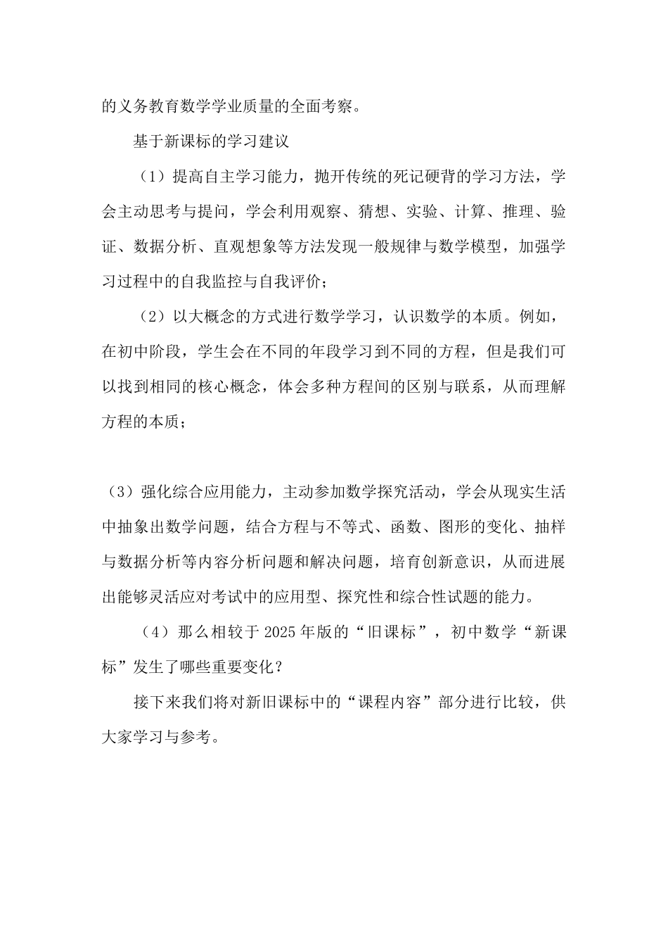 2025年数学新课程解读重点解读_第3页