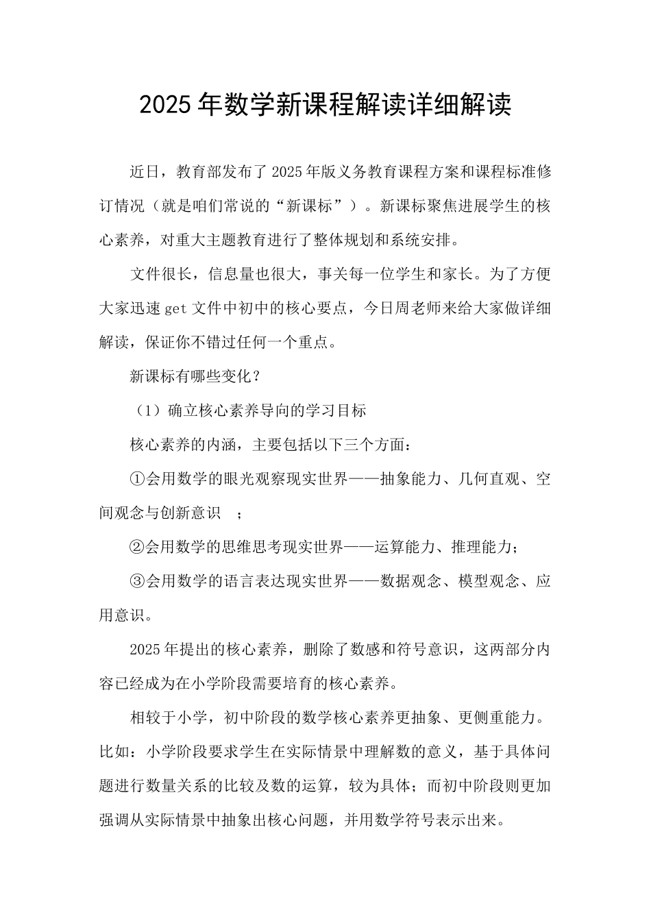 2025年数学新课程解读详细解读_第1页